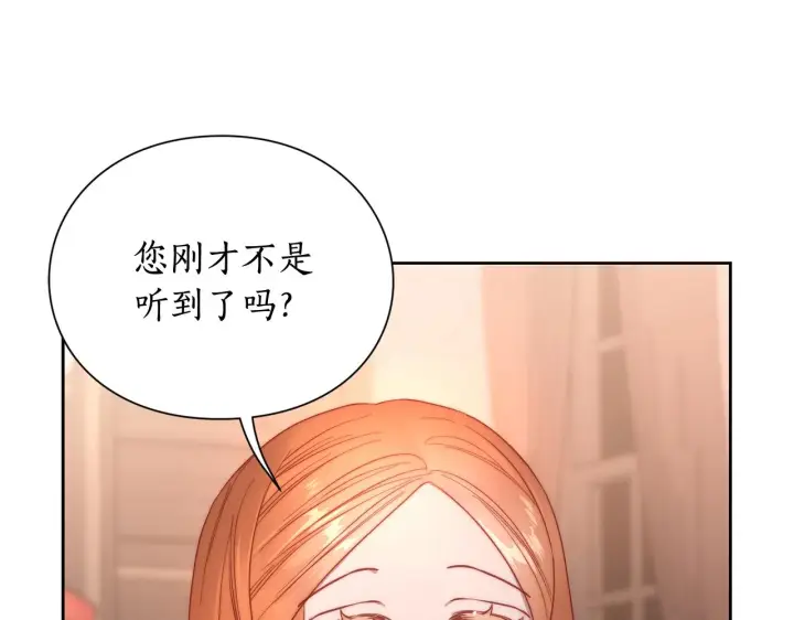 漫画《露西亚-攻略公爵计划》第102话 要吃饭？！第120张图