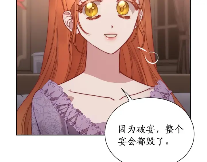 漫画《露西亚-攻略公爵计划》第102话 要吃饭？！第121张图