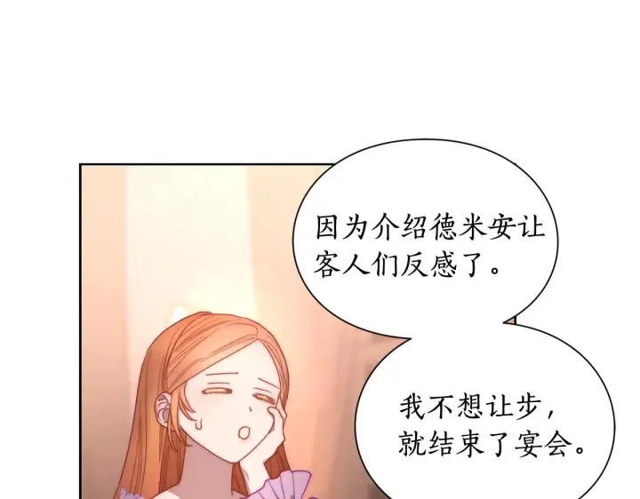 漫画《露西亚-攻略公爵计划》第102话 要吃饭？！第123张图
