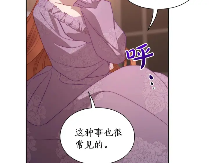 漫画《露西亚-攻略公爵计划》第102话 要吃饭？！第124张图