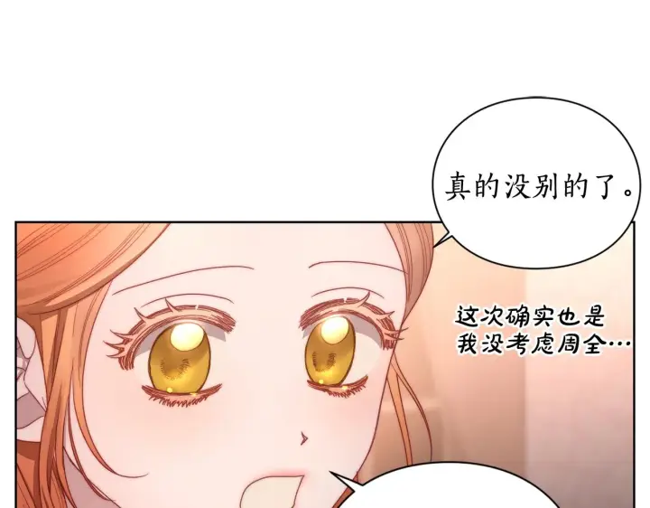 漫画《露西亚-攻略公爵计划》第102话 要吃饭？！第128张图