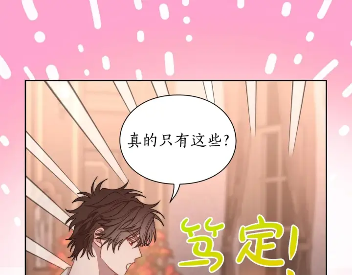 漫画《露西亚-攻略公爵计划》第102话 要吃饭？！第130张图