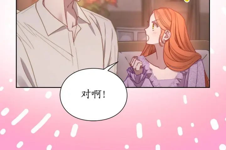 漫画《露西亚-攻略公爵计划》第102话 要吃饭？！第131张图