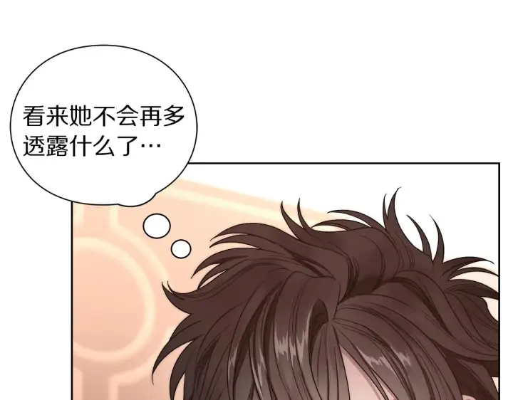 漫画《露西亚-攻略公爵计划》第102话 要吃饭？！第134张图