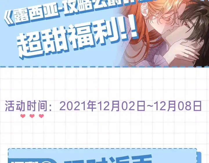 漫画《露西亚-攻略公爵计划》第102话 要吃饭？！第144张图