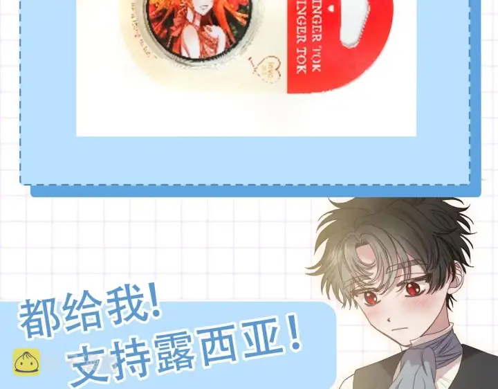漫画《露西亚-攻略公爵计划》第102话 要吃饭？！第147张图
