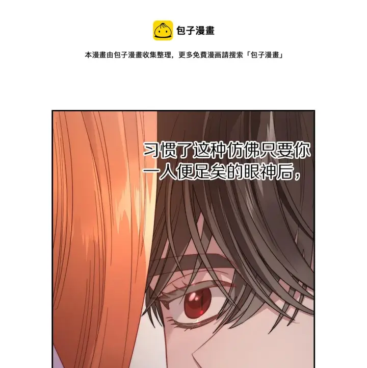 漫画《露西亚-攻略公爵计划》第102话 要吃饭？！第32张图