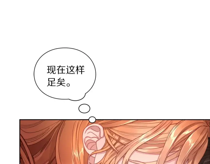 漫画《露西亚-攻略公爵计划》第102话 要吃饭？！第36张图