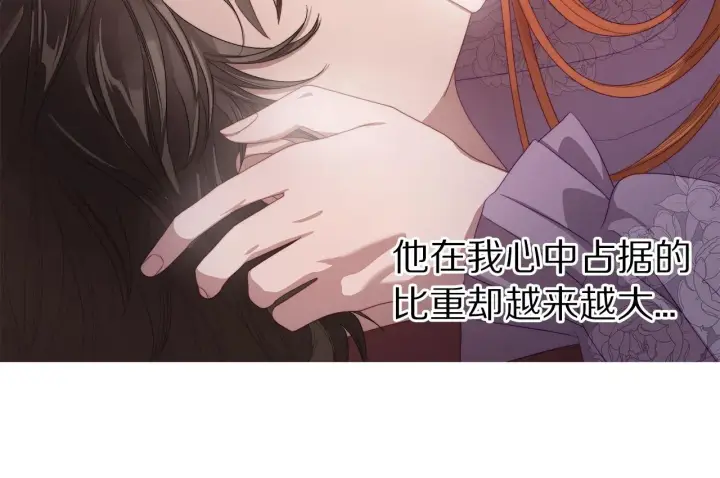 漫画《露西亚-攻略公爵计划》第102话 要吃饭？！第45张图
