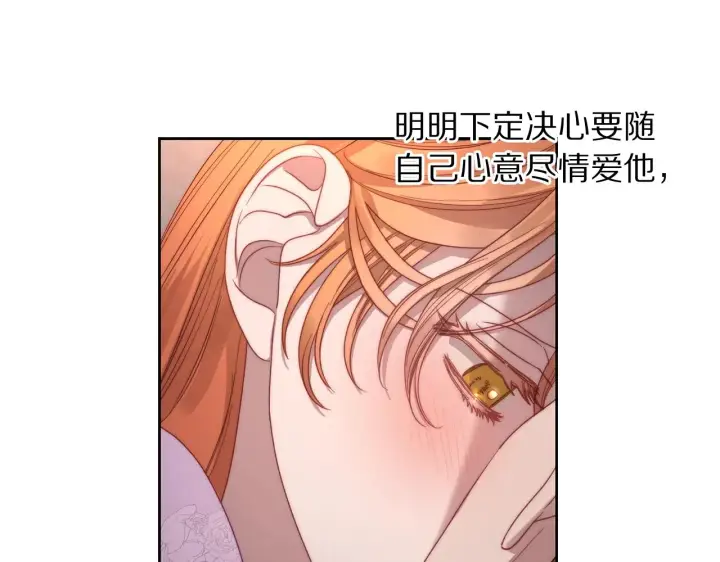 漫画《露西亚-攻略公爵计划》第102话 要吃饭？！第46张图