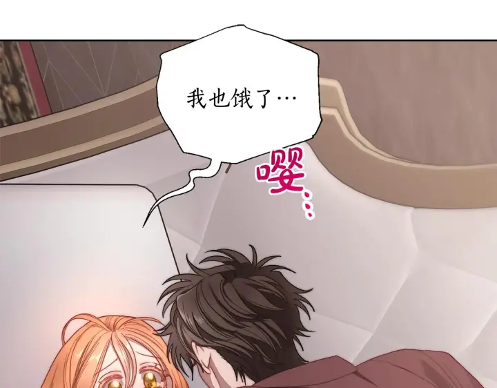 漫画《露西亚-攻略公爵计划》第102话 要吃饭？！第72张图