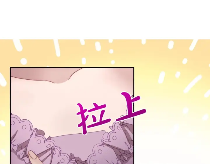 漫画《露西亚-攻略公爵计划》第102话 要吃饭？！第76张图