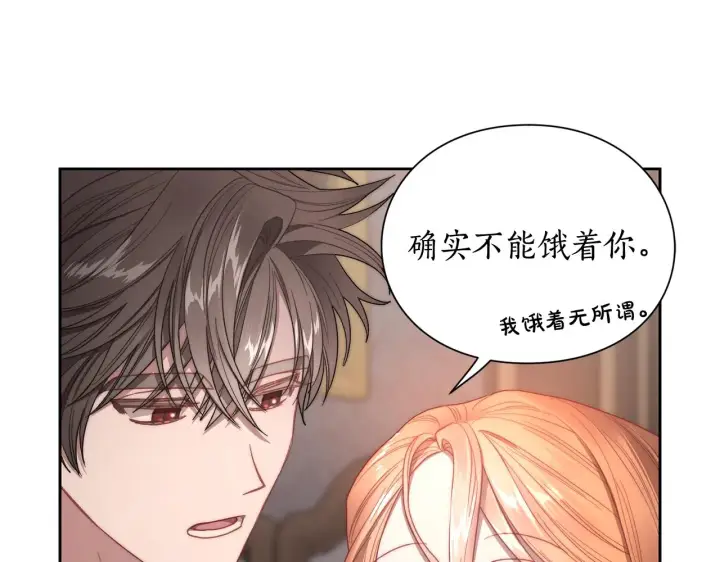 漫画《露西亚-攻略公爵计划》第102话 要吃饭？！第81张图