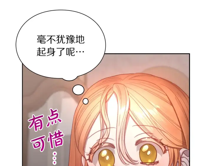 漫画《露西亚-攻略公爵计划》第102话 要吃饭？！第83张图
