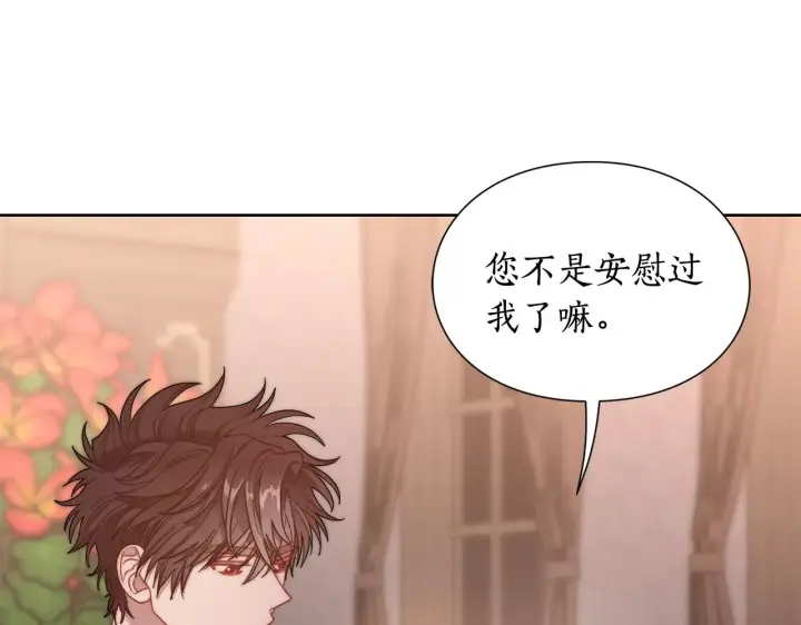 漫画《露西亚-攻略公爵计划》第102话 要吃饭？！第93张图