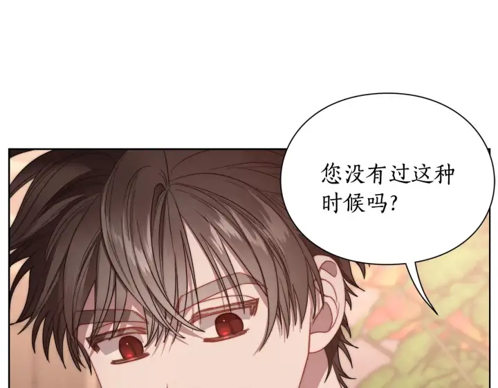 漫画《露西亚-攻略公爵计划》第102话 要吃饭？！第98张图