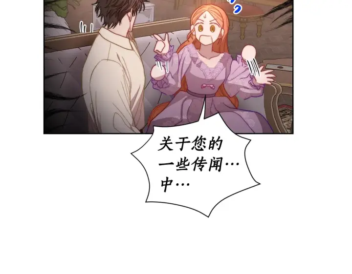 漫画《露西亚-攻略公爵计划》第103话 因为他像你第101张图