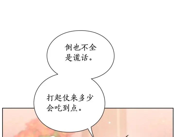 漫画《露西亚-攻略公爵计划》第103话 因为他像你第110张图