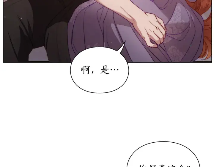 漫画《露西亚-攻略公爵计划》第103话 因为他像你第112张图