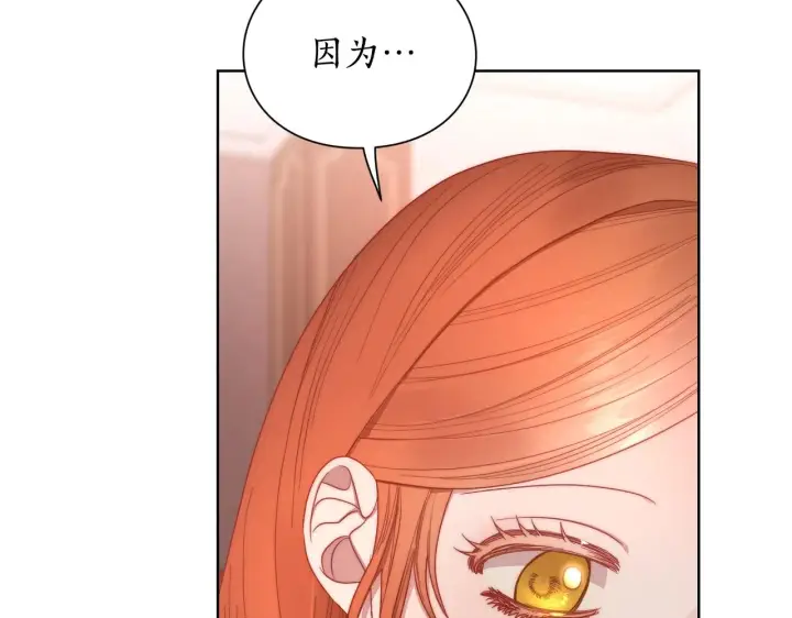 漫画《露西亚-攻略公爵计划》第103话 因为他像你第12张图