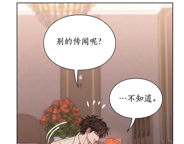 漫画《露西亚-攻略公爵计划》第103话 因为他像你第124张图
