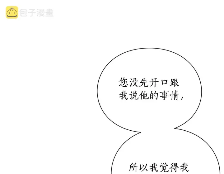 漫画《露西亚-攻略公爵计划》第103话 因为他像你第14张图