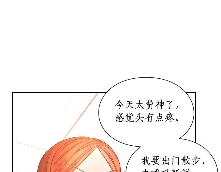 漫画《露西亚-攻略公爵计划》第103话 因为他像你第142张图