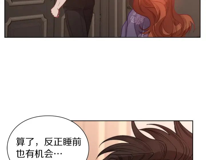 漫画《露西亚-攻略公爵计划》第103话 因为他像你第146张图