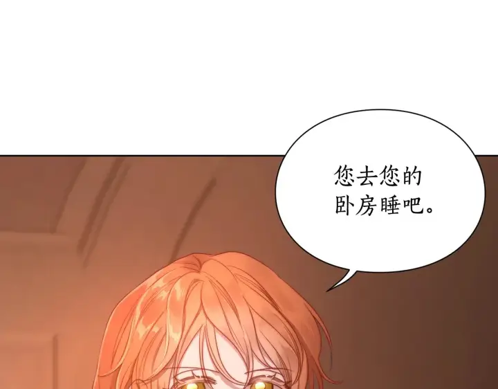 漫画《露西亚-攻略公爵计划》第103话 因为他像你第155张图