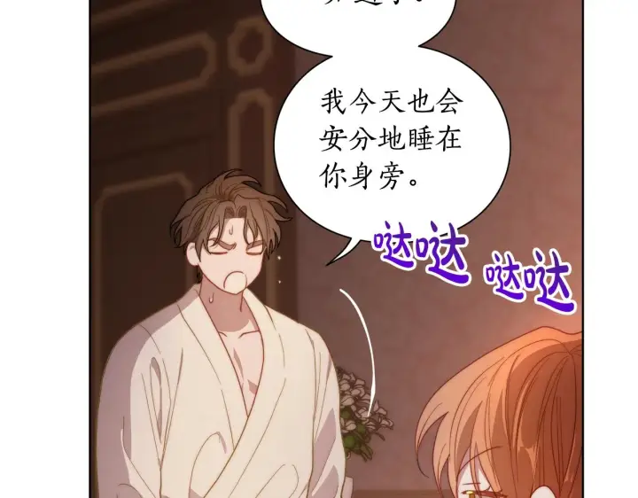 漫画《露西亚-攻略公爵计划》第103话 因为他像你第168张图