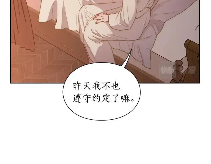 漫画《露西亚-攻略公爵计划》第103话 因为他像你第171张图