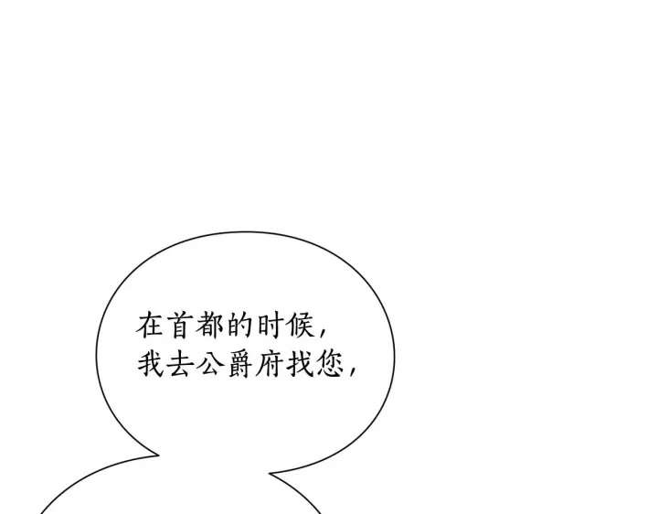 漫画《露西亚-攻略公爵计划》第103话 因为他像你第19张图