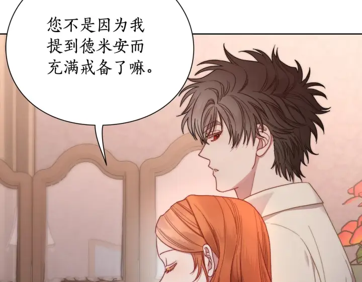 漫画《露西亚-攻略公爵计划》第103话 因为他像你第20张图