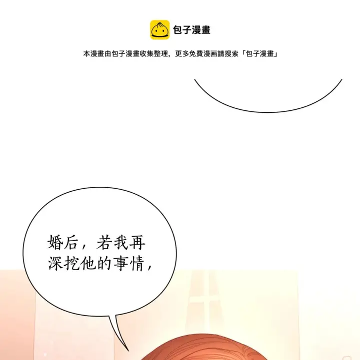 漫画《露西亚-攻略公爵计划》第103话 因为他像你第22张图