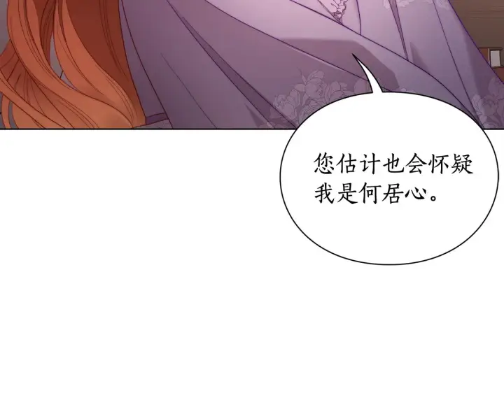 漫画《露西亚-攻略公爵计划》第103话 因为他像你第24张图