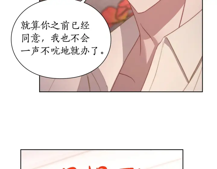 漫画《露西亚-攻略公爵计划》第103话 因为他像你第41张图