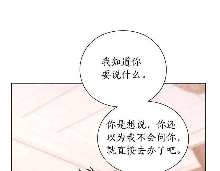 漫画《露西亚-攻略公爵计划》第103话 因为他像你第44张图