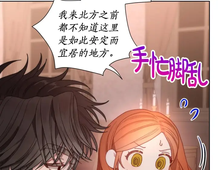 漫画《露西亚-攻略公爵计划》第103话 因为他像你第57张图
