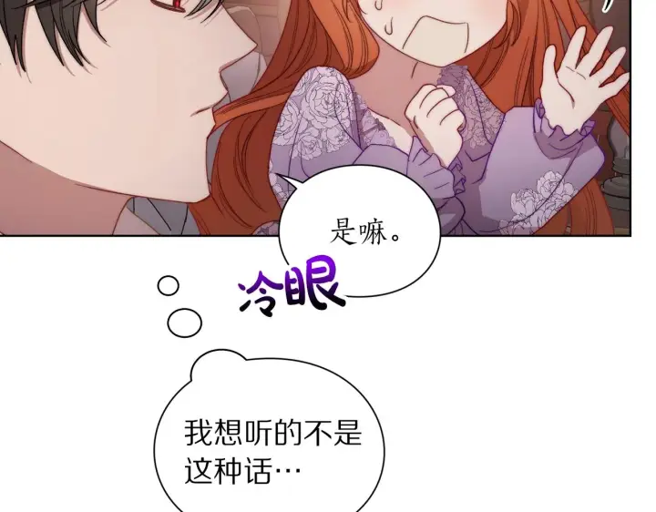 漫画《露西亚-攻略公爵计划》第103话 因为他像你第58张图