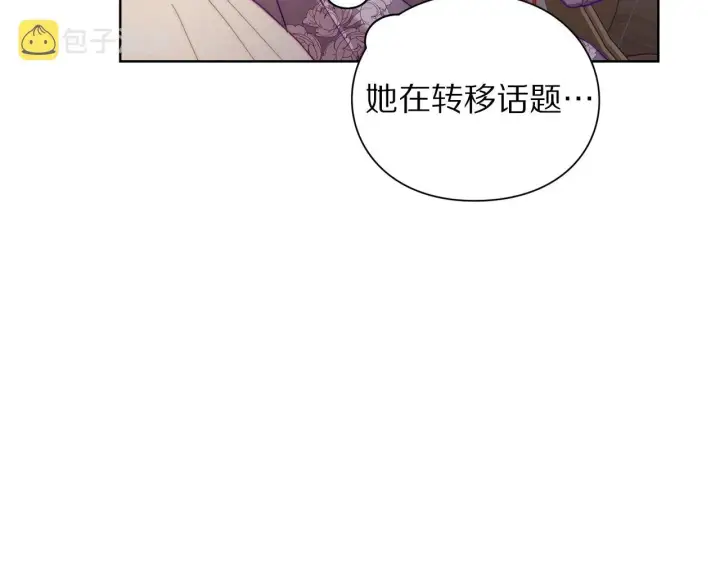 漫画《露西亚-攻略公爵计划》第103话 因为他像你第61张图