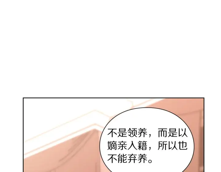 漫画《露西亚-攻略公爵计划》第103话 因为他像你第70张图