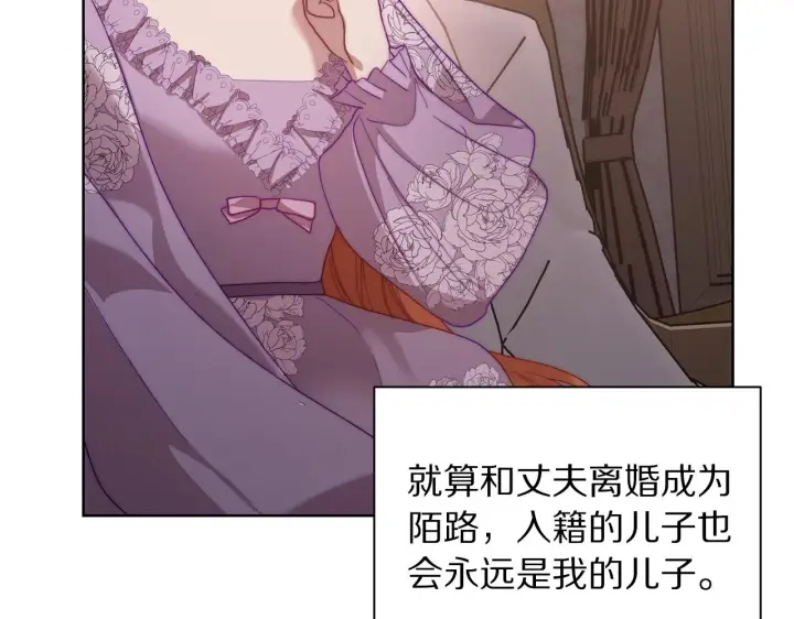 漫画《露西亚-攻略公爵计划》第103话 因为他像你第72张图