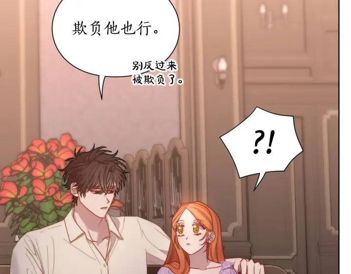 漫画《露西亚-攻略公爵计划》第103话 因为他像你第81张图