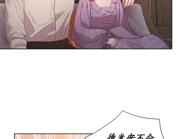 漫画《露西亚-攻略公爵计划》第103话 因为他像你第82张图