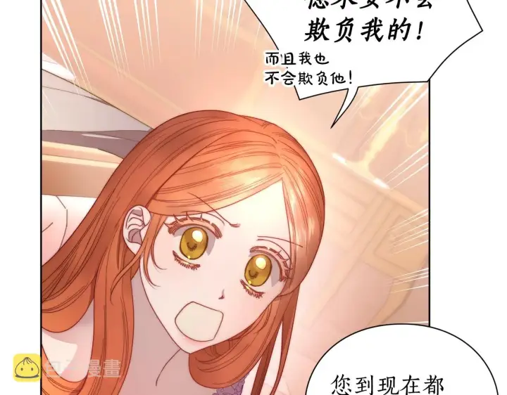 漫画《露西亚-攻略公爵计划》第103话 因为他像你第83张图