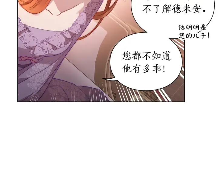 漫画《露西亚-攻略公爵计划》第103话 因为他像你第84张图
