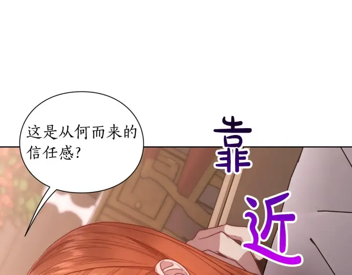 漫画《露西亚-攻略公爵计划》第103话 因为他像你第85张图