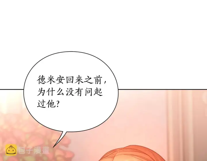 漫画《露西亚-攻略公爵计划》第103话 因为他像你第9张图