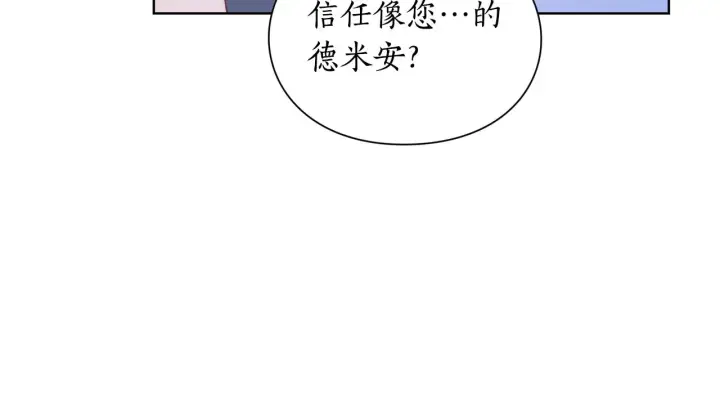 漫画《露西亚-攻略公爵计划》第103话 因为他像你第90张图