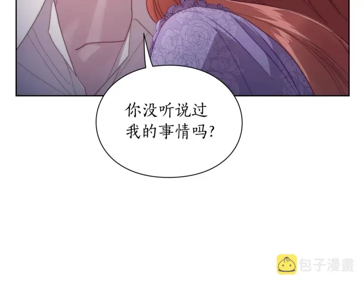 漫画《露西亚-攻略公爵计划》第103话 因为他像你第93张图